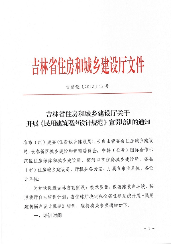 建筑隔聲培訓通知_1.jpg
