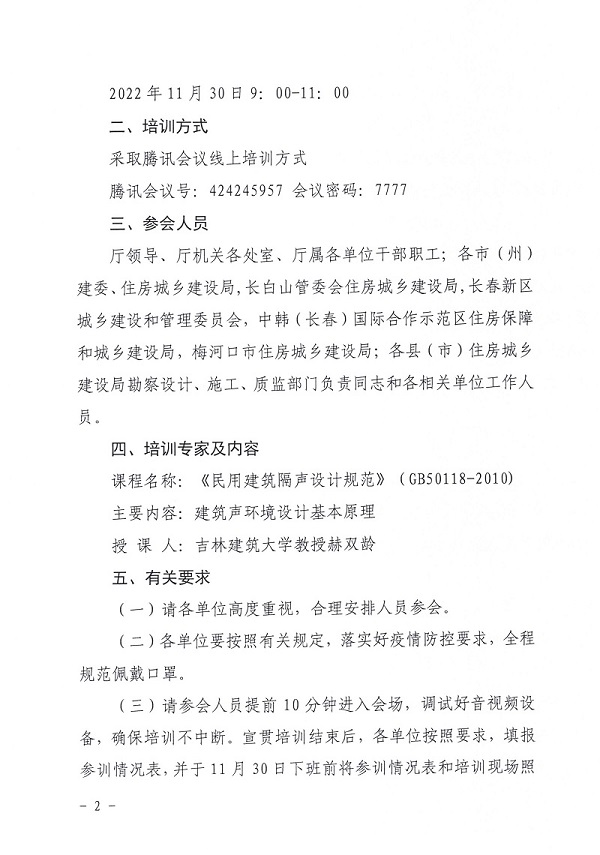 建筑隔聲培訓通知_2.jpg