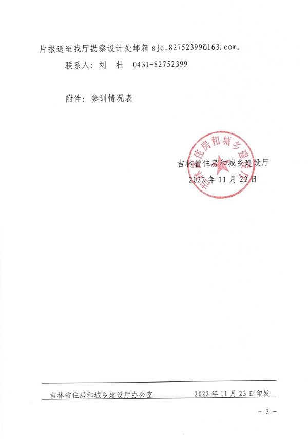 建筑隔聲培訓通知_3.jpg