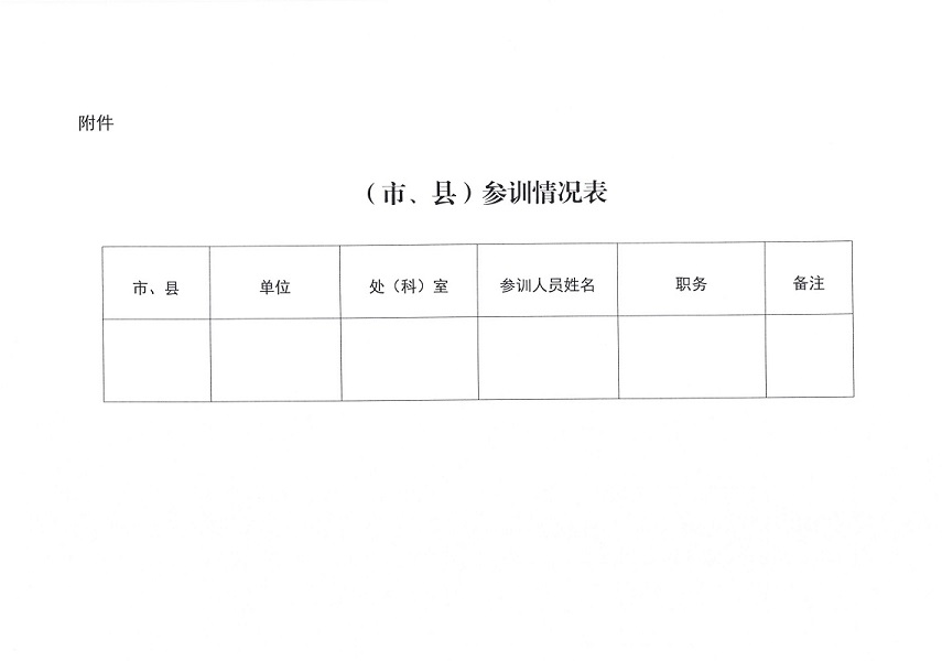 建筑隔聲培訓通知_4.jpg